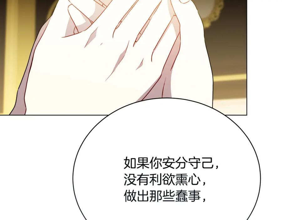 《破茧皇后》第103话 选择权在你手里 第184页