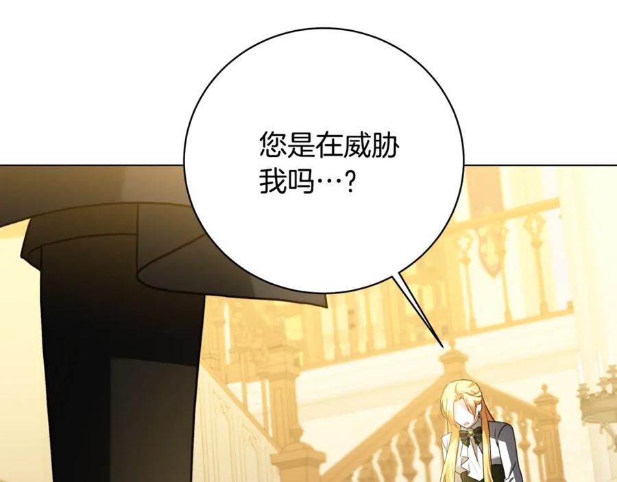 《破茧皇后》第103话 选择权在你手里 第128页