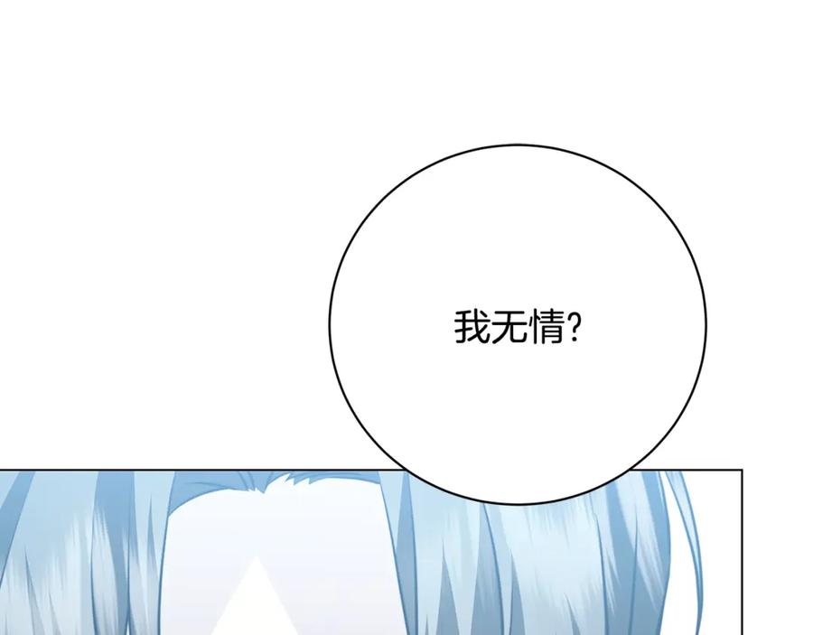 《破茧皇后》第103话 选择权在你手里 第86页