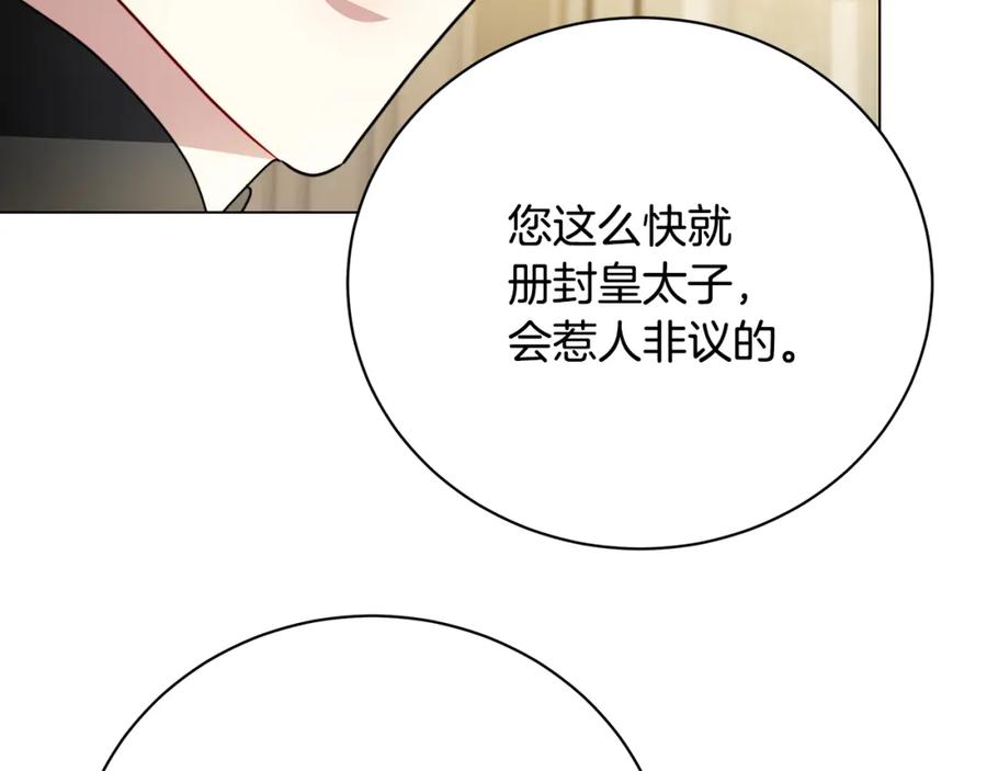 《破茧皇后》第103话 选择权在你手里 第64页