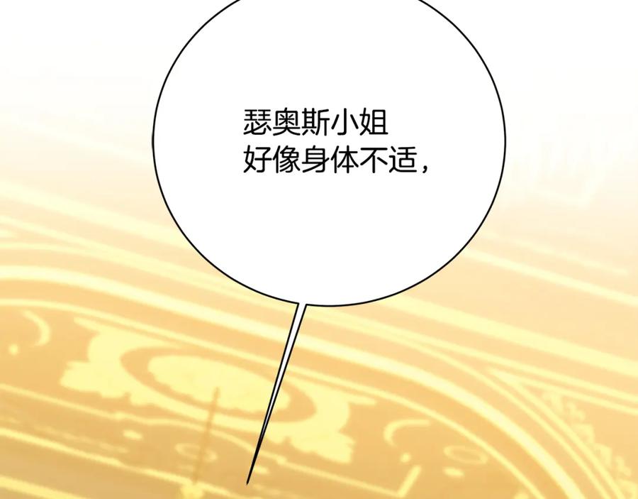 《破茧皇后》第103话 选择权在你手里 第199页
