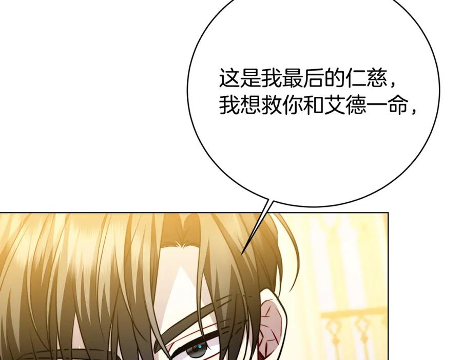 《破茧皇后》第103话 选择权在你手里 第130页