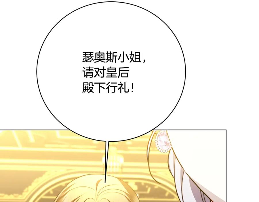 《破茧皇后》第103话 选择权在你手里 第166页