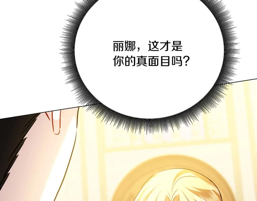 《破茧皇后》第103话 选择权在你手里 第95页
