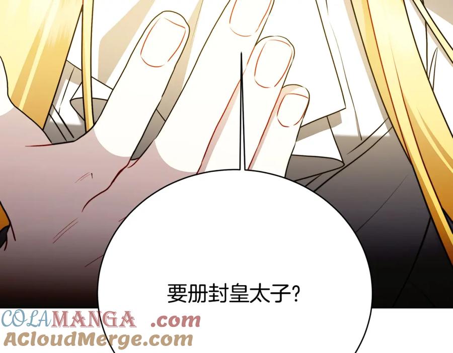 《破茧皇后》第103话 选择权在你手里 第57页