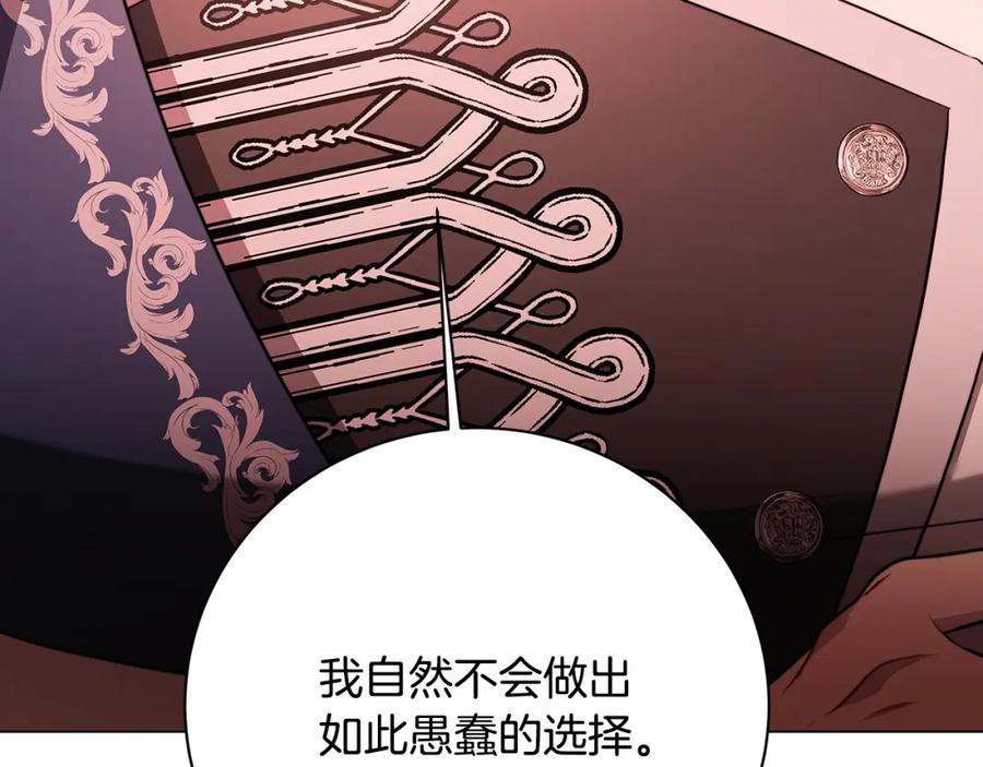《破茧皇后》第103话 选择权在你手里 第114页