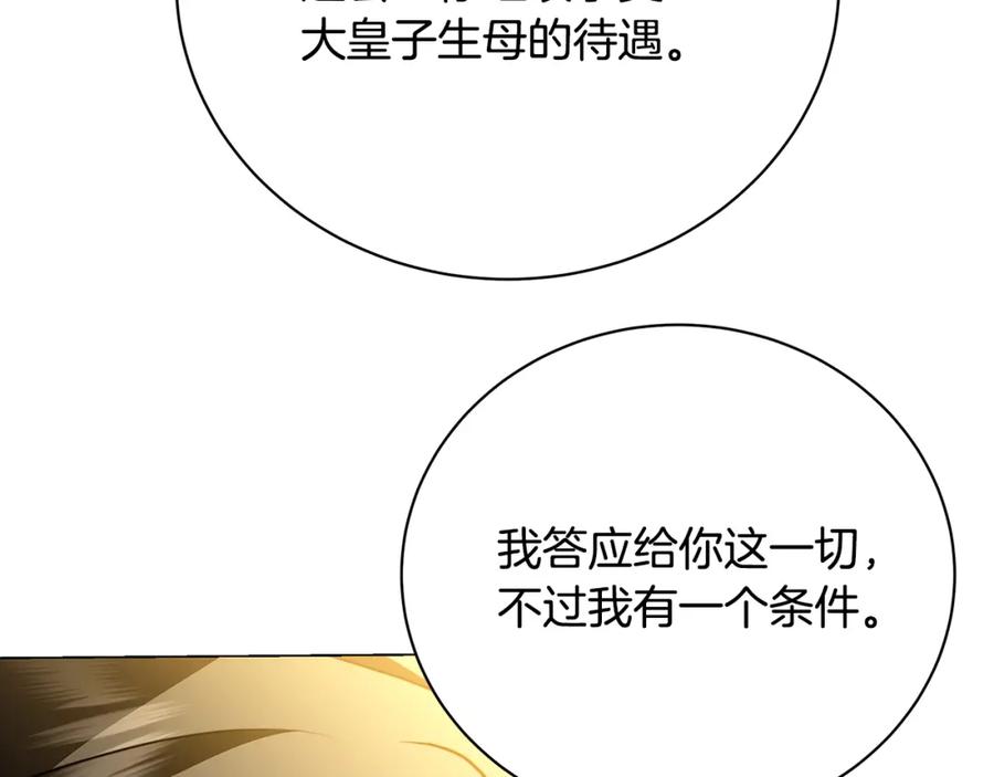 《破茧皇后》第103话 选择权在你手里 第44页