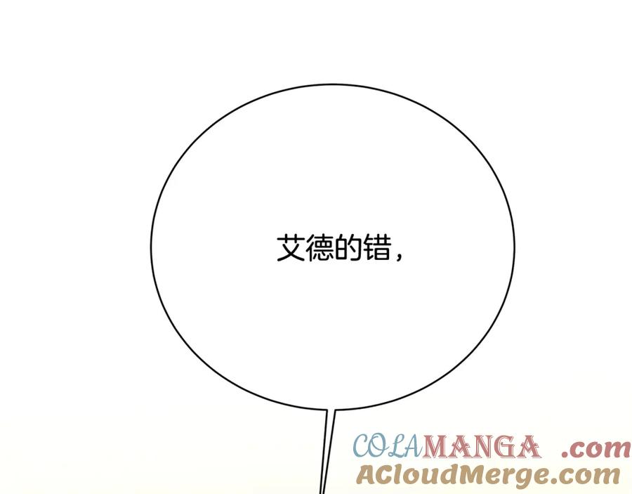 《破茧皇后》第103话 选择权在你手里 第97页