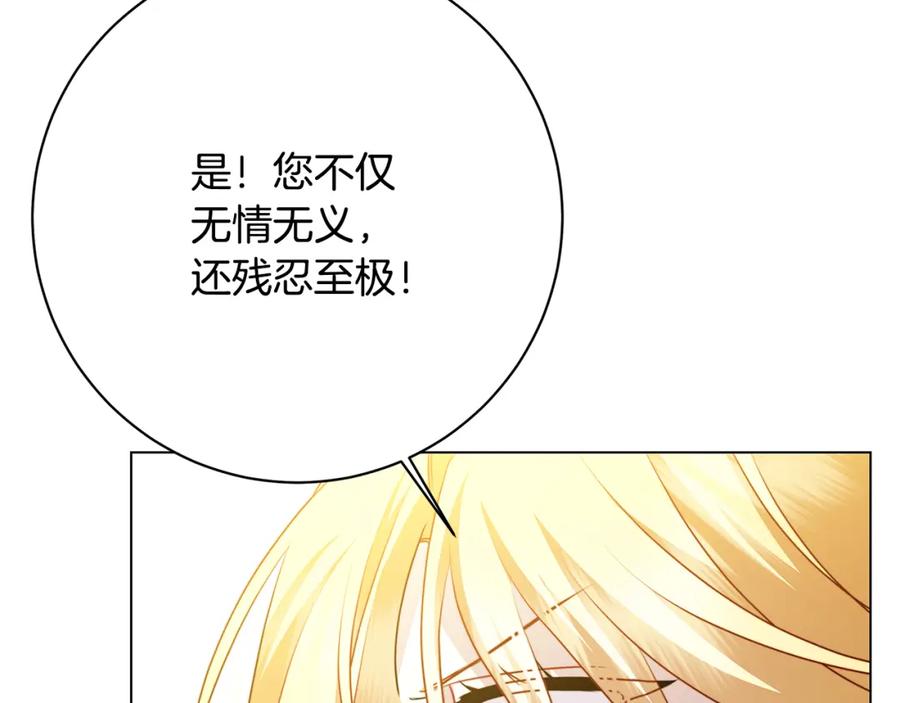 《破茧皇后》第103话 选择权在你手里 第88页