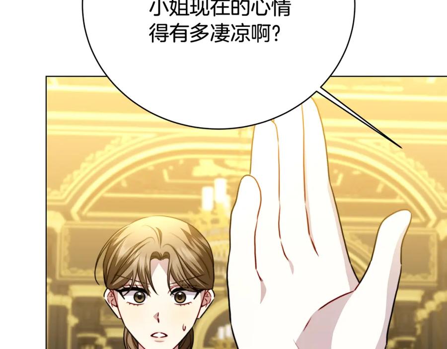 《破茧皇后》第103话 选择权在你手里 第168页