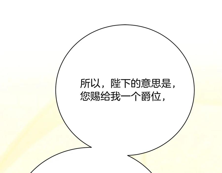 《破茧皇后》第103话 选择权在你手里 第71页