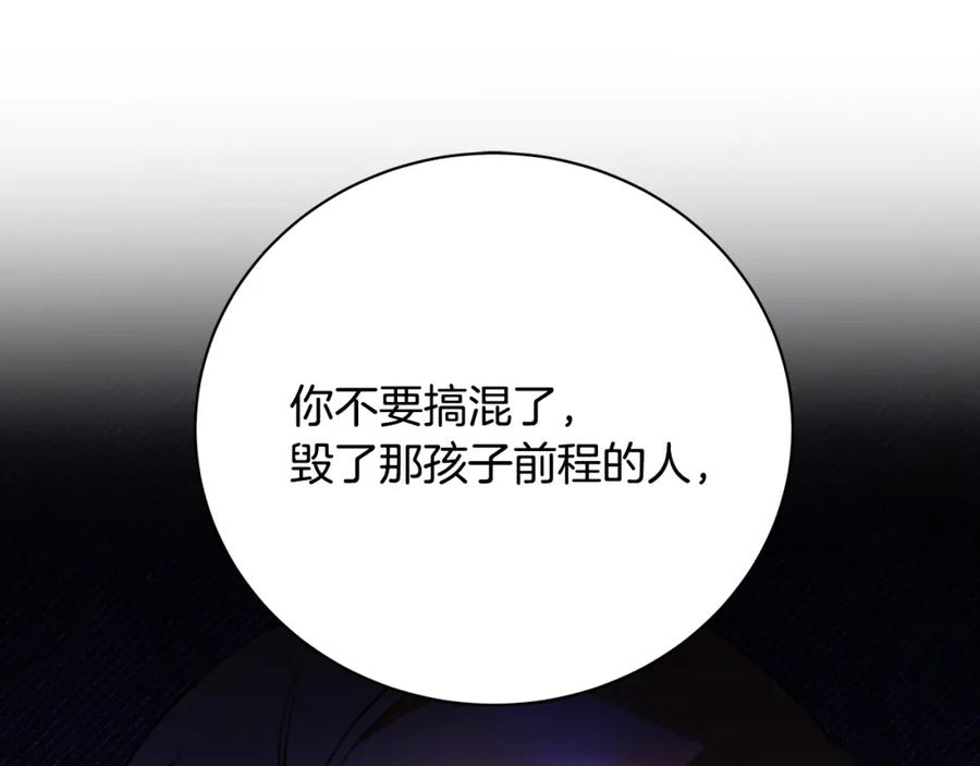 《破茧皇后》第103话 选择权在你手里 第102页
