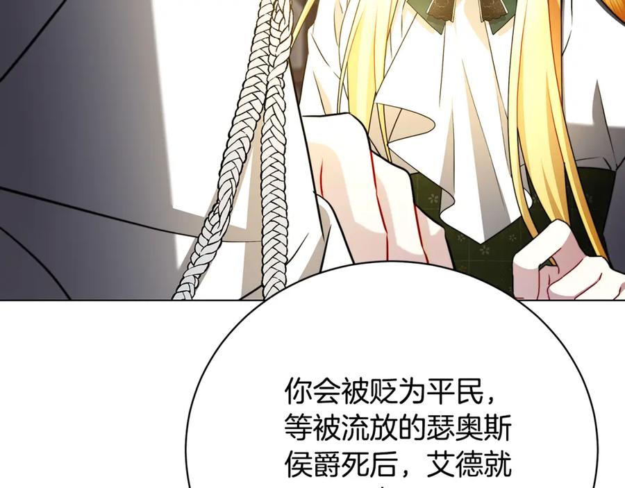 《破茧皇后》第103话 选择权在你手里 第122页