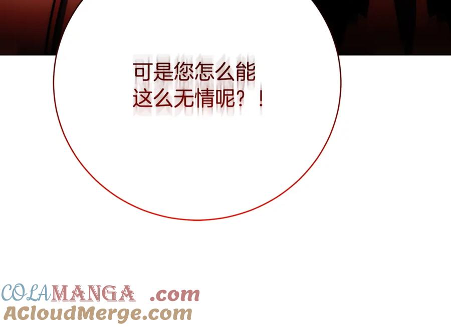《破茧皇后》第103话 选择权在你手里 第85页