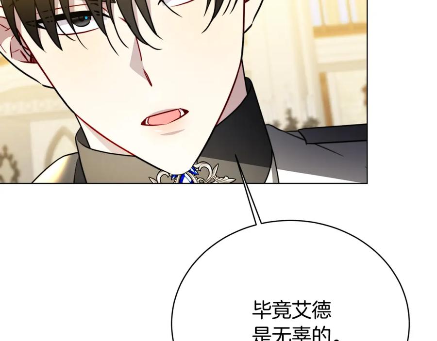 《破茧皇后》第103话 选择权在你手里 第131页