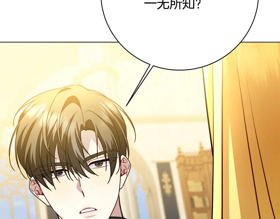 《破茧皇后》第103话 选择权在你手里 第18页