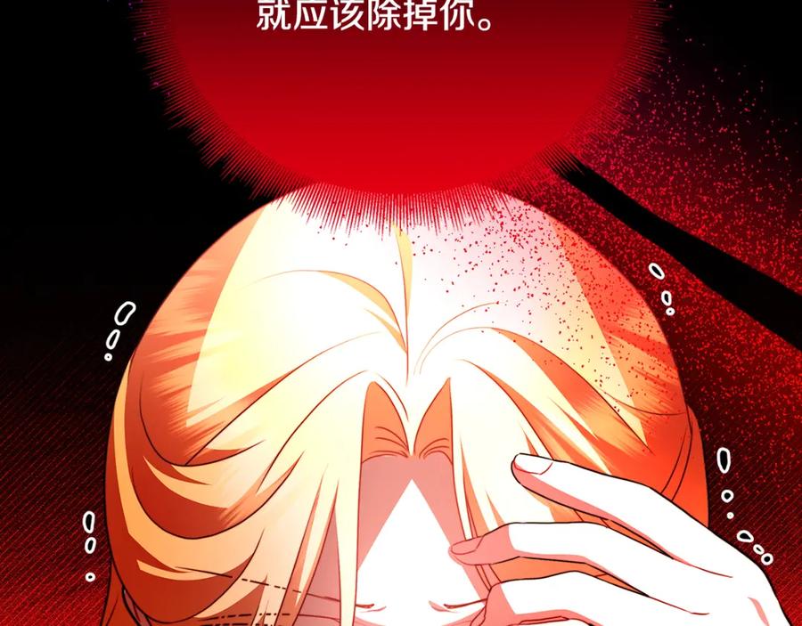 《破茧皇后》第103话 选择权在你手里 第154页