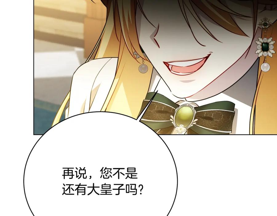 《破茧皇后》第103话 选择权在你手里 第62页