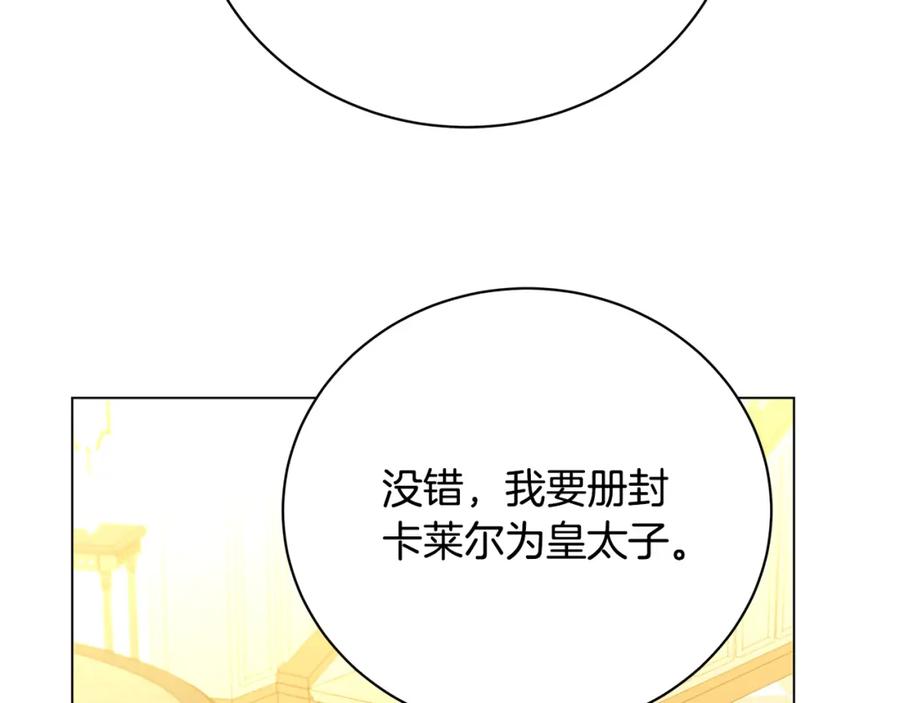 《破茧皇后》第103话 选择权在你手里 第58页