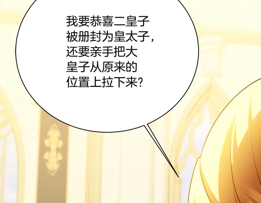 《破茧皇后》第103话 选择权在你手里 第72页