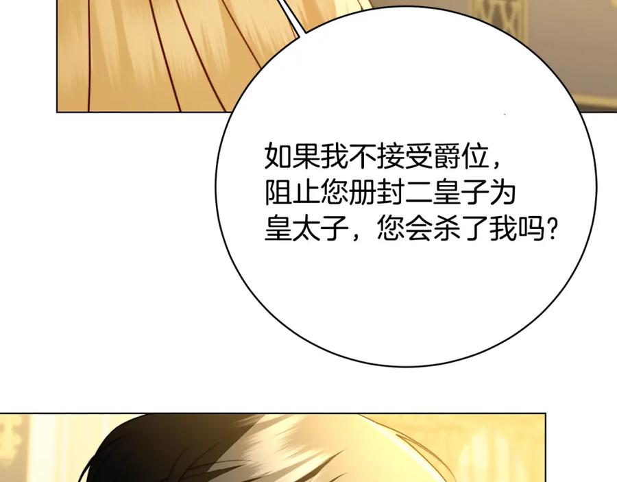 《破茧皇后》第103话 选择权在你手里 第107页