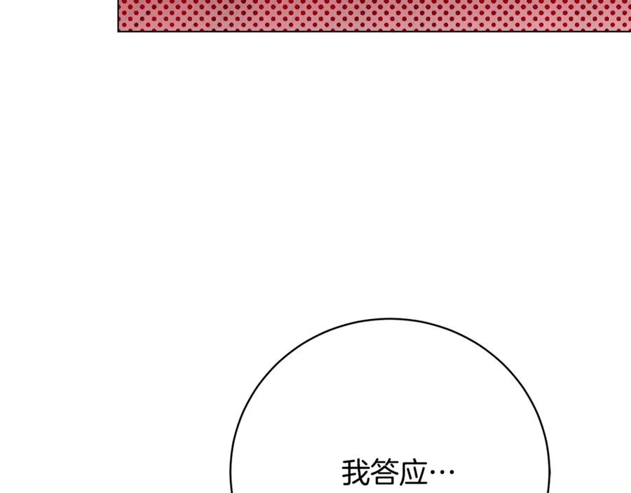 《破茧皇后》第103话 选择权在你手里 第138页