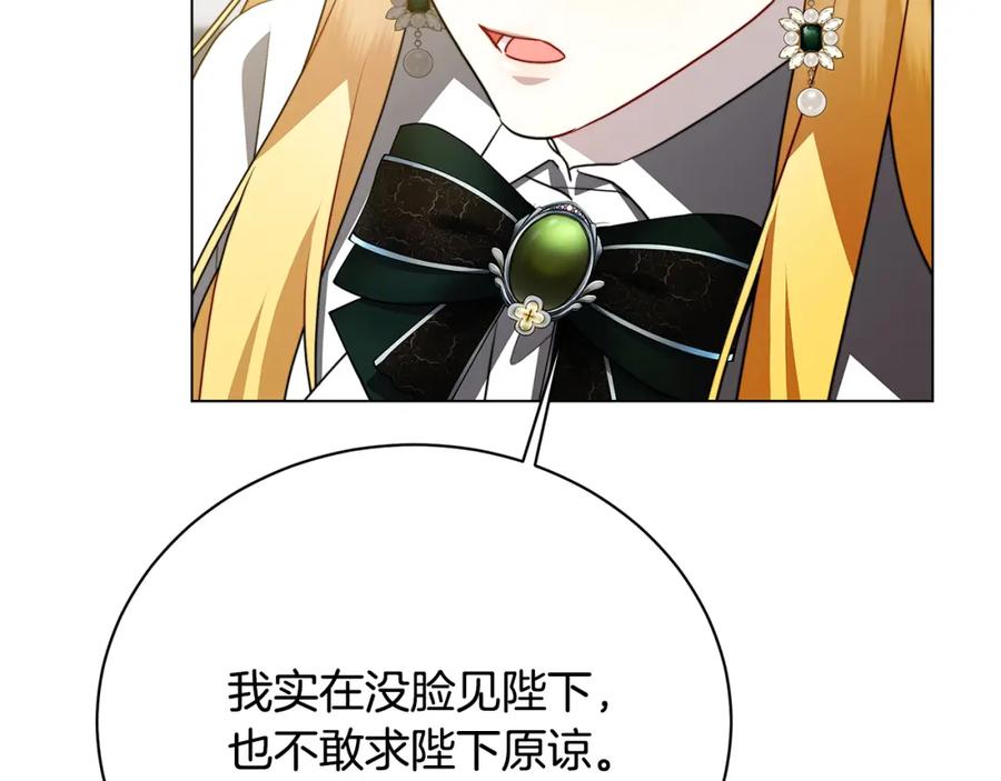 《破茧皇后》第103话 选择权在你手里 第23页