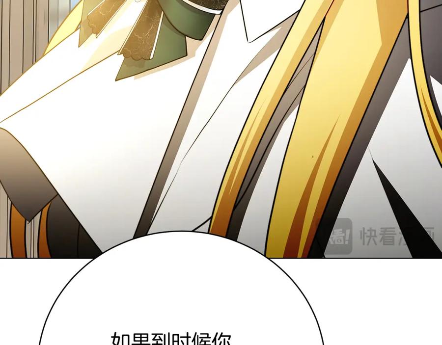 《破茧皇后》第103话 选择权在你手里 第68页