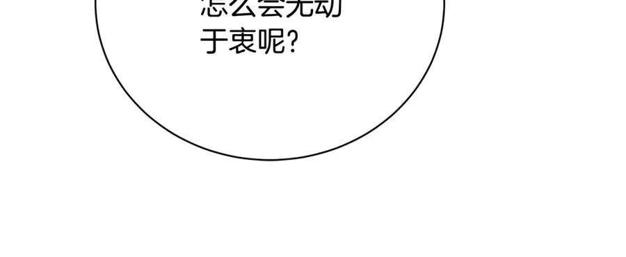 《破茧皇后》第103话 选择权在你手里 第20页