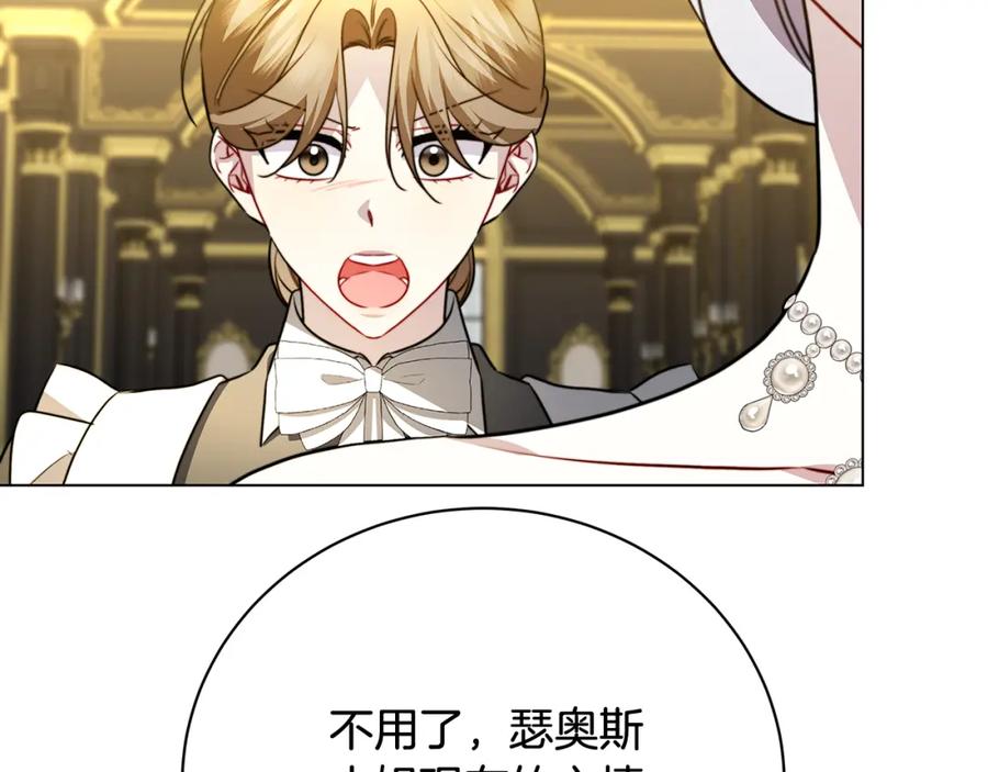 《破茧皇后》第103话 选择权在你手里 第167页