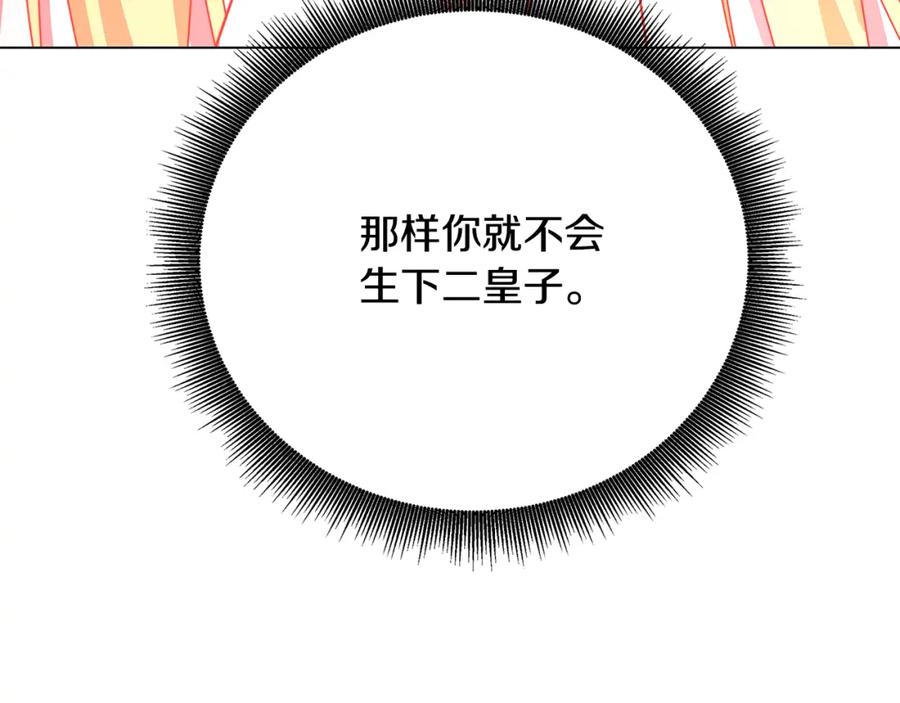 《破茧皇后》第103话 选择权在你手里 第156页