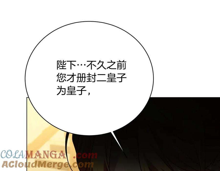《破茧皇后》第103话 选择权在你手里 第61页