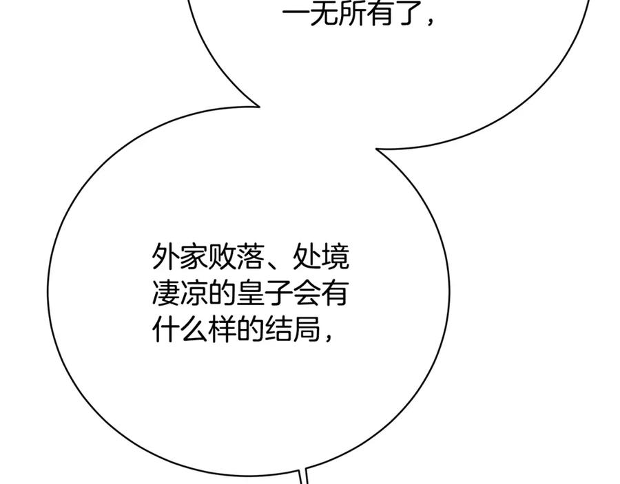 《破茧皇后》第103话 选择权在你手里 第123页