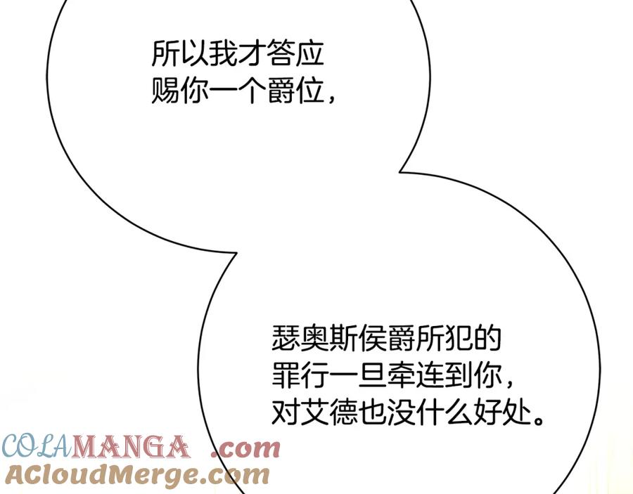 《破茧皇后》第103话 选择权在你手里 第65页
