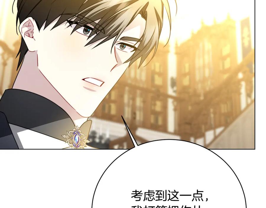 《破茧皇后》第103话 选择权在你手里 第38页