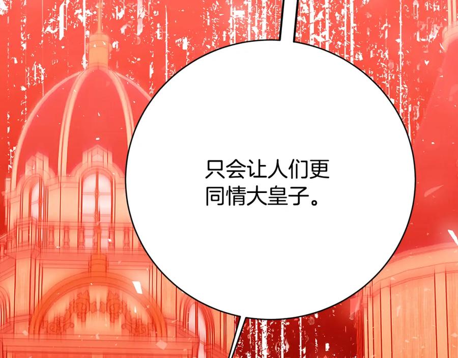 《破茧皇后》第103话 选择权在你手里 第111页