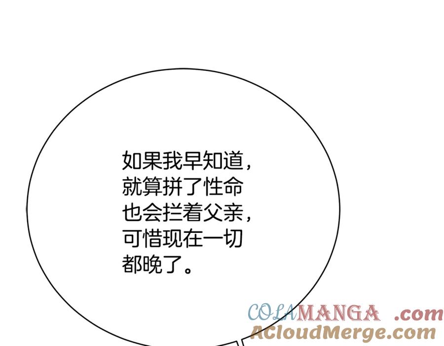 《破茧皇后》第103话 选择权在你手里 第21页