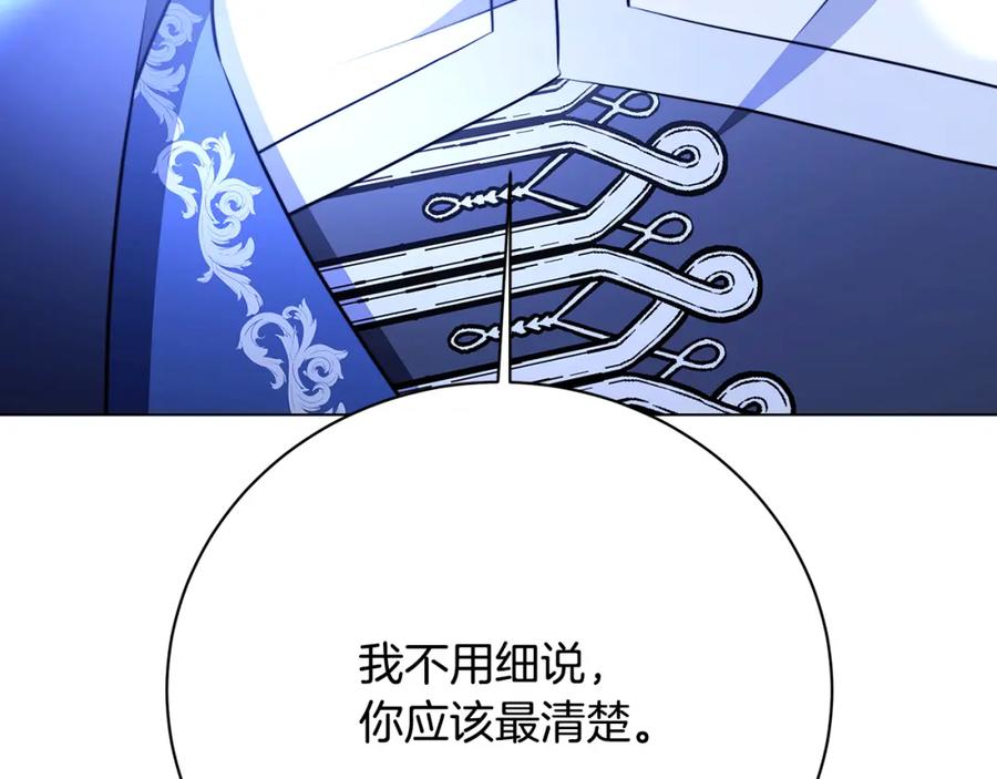 《破茧皇后》第103话 选择权在你手里 第126页