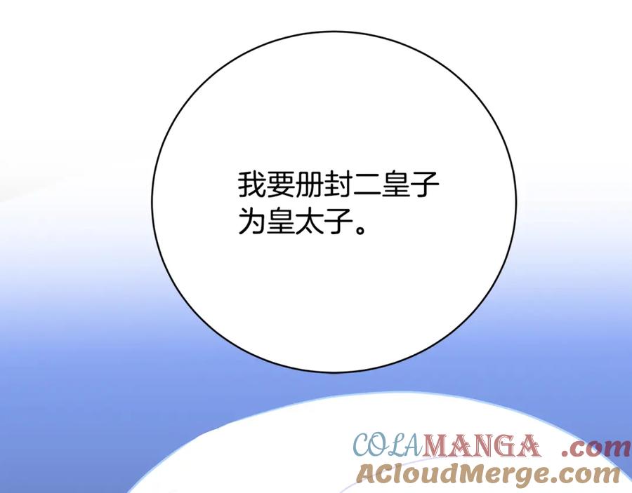 《破茧皇后》第103话 选择权在你手里 第49页