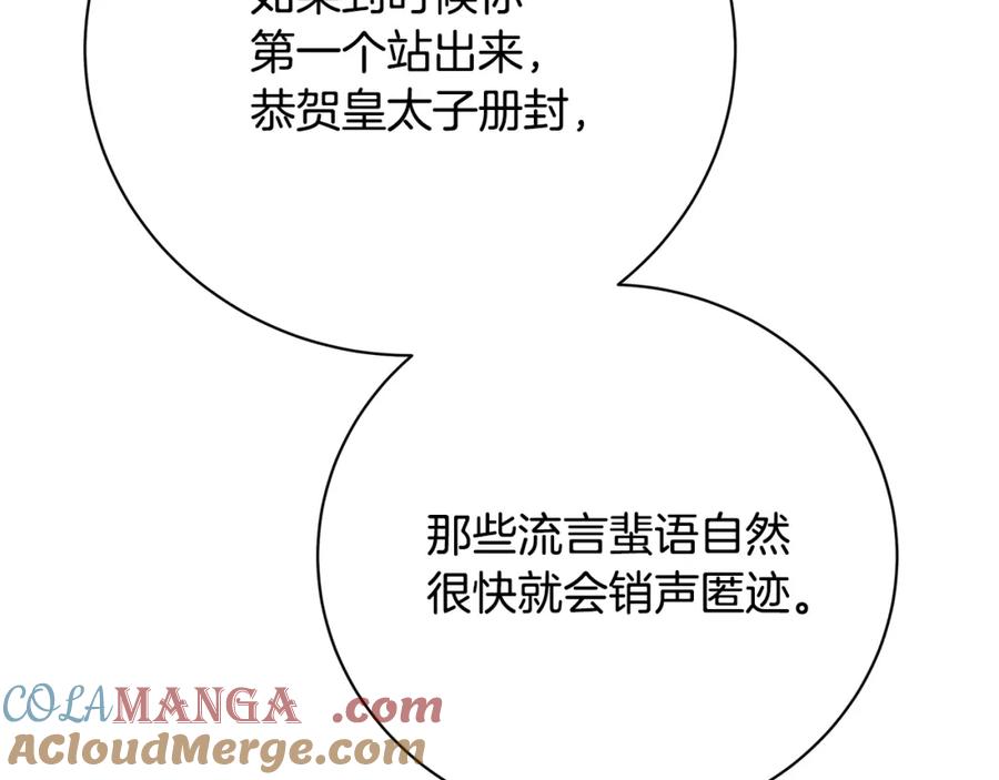 《破茧皇后》第103话 选择权在你手里 第69页