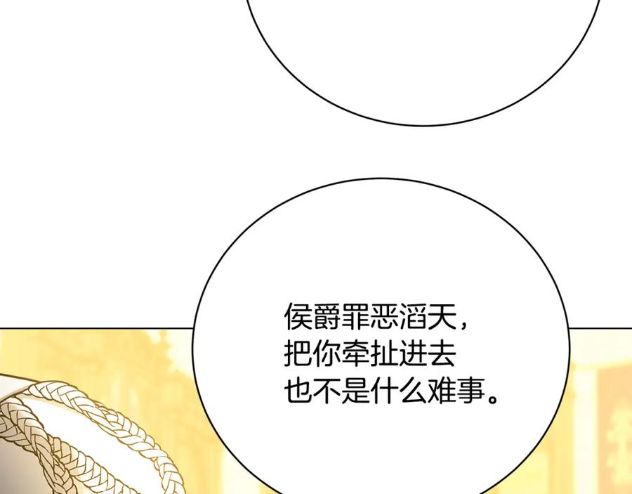 《破茧皇后》第103话 选择权在你手里 第120页