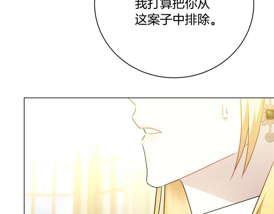 《破茧皇后》第103话 选择权在你手里 第39页