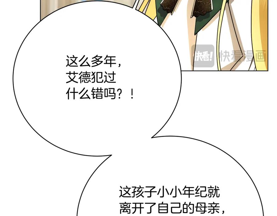 《破茧皇后》第103话 选择权在你手里 第90页