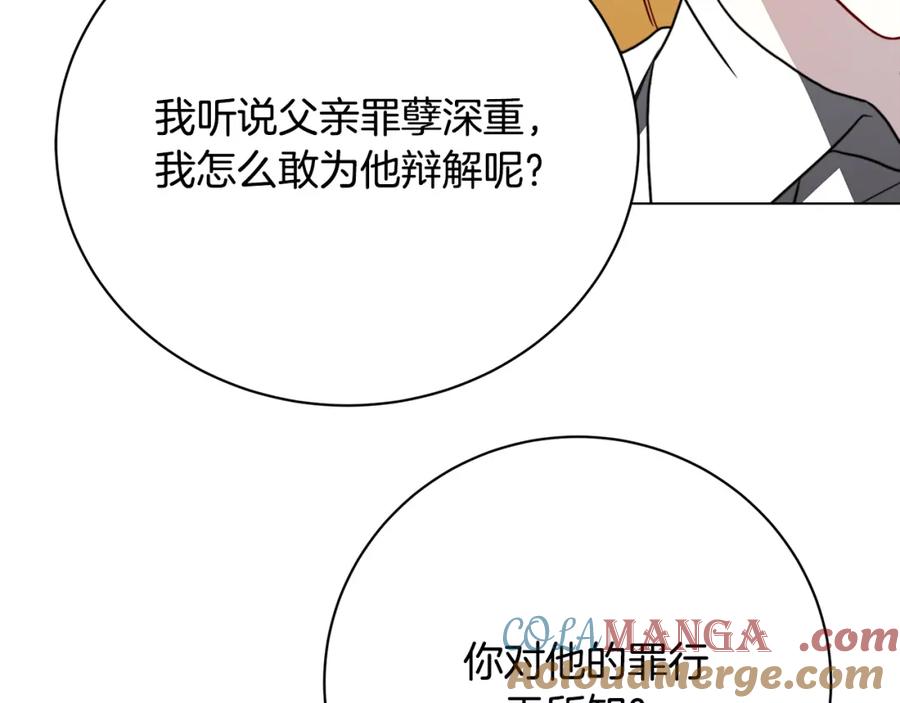 《破茧皇后》第103话 选择权在你手里 第17页