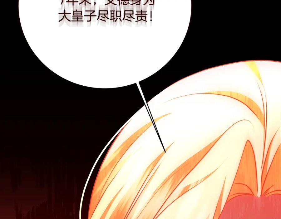 《破茧皇后》第103话 选择权在你手里 第82页