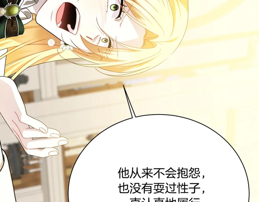 《破茧皇后》第103话 选择权在你手里 第92页