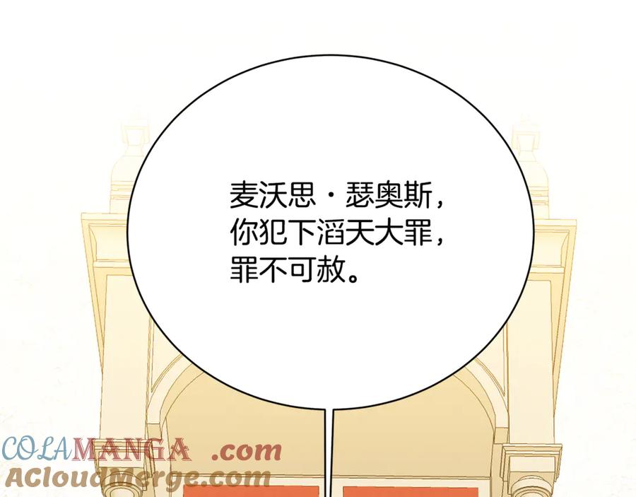 《破茧皇后》第104话 画像和名字 第9页