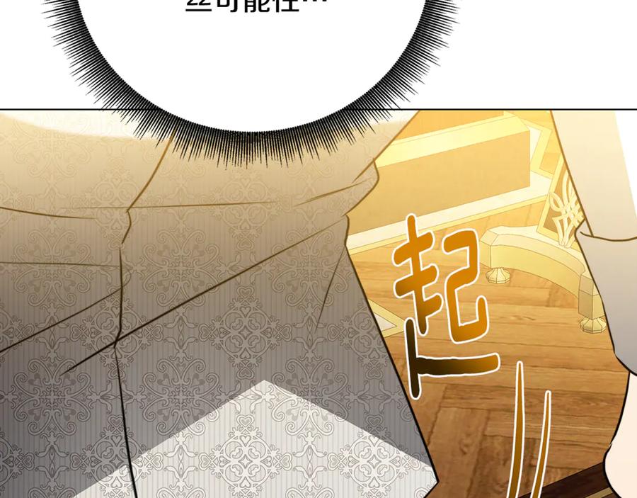 《破茧皇后》第104话 画像和名字 第78页