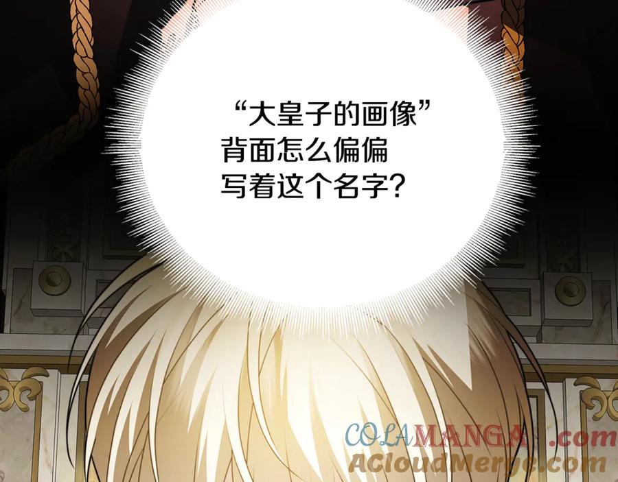 《破茧皇后》第104话 画像和名字 第61页
