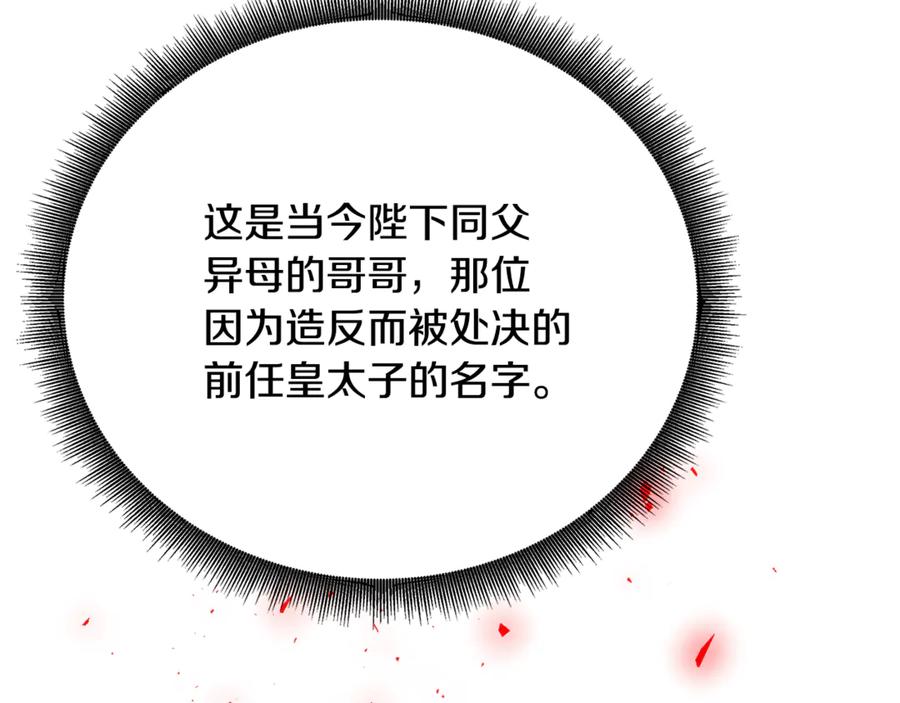 《破茧皇后》第104话 画像和名字 第58页